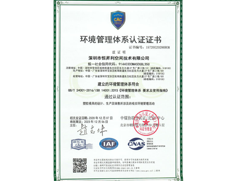 环境管理体系认证证书