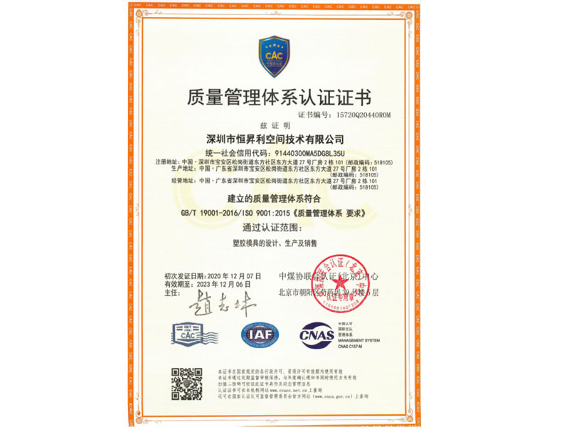 质量管理体系认证证书